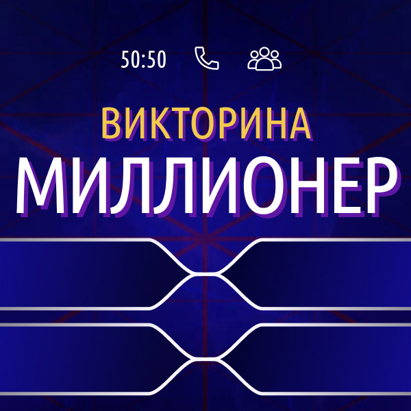 конкурсы для проектора